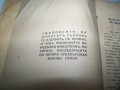 "Искам да живея" дневник на Димитър Сърмов, издание1939г., снимка 3