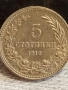 Монета 5 стотинки 1912г. Царство България за КОЛЕКЦИОНЕРИ 44305, снимка 3