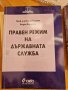 Учебници по право , снимка 2