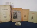 Стари книги български от различни издатели и години 40-50години., снимка 6