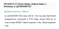 Парцел в с. Долен Близнак на 3 км. от кк. Камчия, снимка 3