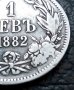 1 лев 1882 г сребро уникален куриоз, снимка 3