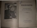 Избранные произведения-М. Ю. Лермонтов-1953г, снимка 2