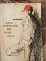 The Catcher in the rye, снимка 1 - Художествена литература - 40437632