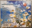 2 X CD Празничен хоровод 4, снимка 2