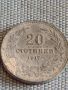 Две монети 10 стотинки 1917г. / 20 стотинки 1917г. Царство България за КОЛЕКЦИЯ ДЕКОРАЦИЯ 18444, снимка 6