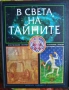 Книги като нови, снимка 1