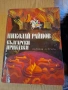 приказки на Николай Райнов , снимка 1