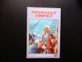 Принцът пират Луи Жаколио пирати кораби синя кръв крал, снимка 1 - Художествена литература - 40920947