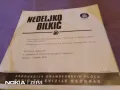 Малки плочи на сръбски песни отлични 4 броя на Неделко Билкич Nedeljiko Bilkic, снимка 12