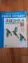 учебна тетрадка по физика и астрономия за 9 клас , снимка 1