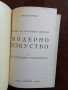 Модерно изкуство вь царството на колорита, снимка 6