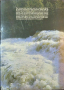 Hydro Power in Sweden 1981 г. Водната енергия в Швеция на английски език, снимка 7