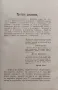 Спестовность С. Смаилсъ /1895/, снимка 6