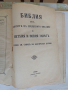 Библия 1925 г. Царство България, - Българо-английски и Английско-български речници, Англ.Разговорник, снимка 1
