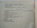 Автомобилни конструкции - Л.Стойчев,Г.Гърнев,Й.Денчев - 1964г., снимка 9