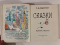Ганс Христиан Андерсен - Сказки, снимка 4