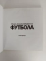 Пълна енциклопедия на футбола, снимка 10
