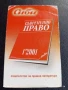 Старо календарче 2001г. Правна литература Сиби за КОЛЕКЦИЯ ДЕКОРАЦИЯ 35349, снимка 2