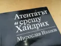 АТЕНТАТЪТ СРЕЩУ ХАЙДРИХ 1305252220, снимка 5