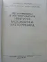 Регулировки в автомобилите Жигули,Москвич и Запорожец - Д.Димитров,Х.Карастоянов - 1978г., снимка 2