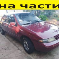 ЧАСТИ за КИА Сепиа 1994-1998г. Kia Sephia Sedan, бензин, 1600куб, 80kс..., снимка 1 - Части - 39785764