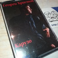 Георги Христов - Карузо оригинална касета-ORIGINAL TAPE 0702241654, снимка 5 - Аудио касети - 44181273
