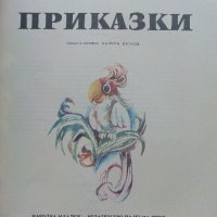 Приказки - Ръдиър Киплинг - 1980г. , снимка 3 - Детски книжки - 41854713