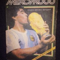 'Световният футбол - Мексико' 86"