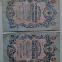 Банкноти стари руски 24150, снимка 7 - Нумизматика и бонистика - 33868182