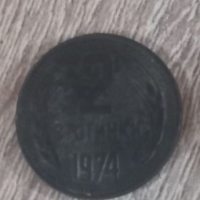 2 стотинки от 1974г., снимка 1 - Нумизматика и бонистика - 44839917