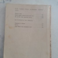 за боговете на олимп част 1 книга, снимка 4 - Художествена литература - 40402070