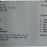 Популярни руски песни в изпълнение на ансамбъл Мелодия, снимка 7 - Грамофонни плочи - 35922518