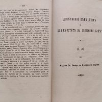 Писма за длъжностите на свещения санъ въ две части. Часть 1-2 Александъръ Стурдза, снимка 7 - Антикварни и старинни предмети - 39366534