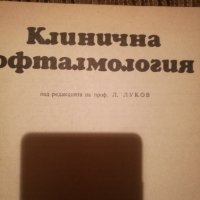 Специализирана медицинска литература по ОФТАЛМОЛОГИЯ, снимка 7 - Специализирана литература - 38637152