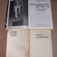Европейски футбол 1988 г , Г . Аспарухов - 2 книги, снимка 2 - Специализирана литература - 34659002