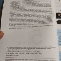 Учебна тетрадка по човекът и природата за 5 клас , снимка 4 - Учебници, учебни тетрадки - 41493579