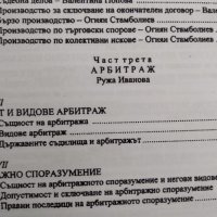 Българско Гражданско Процесуално право, снимка 4 - Специализирана литература - 42344053