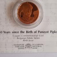 2 лева 2021 год 150  год от Рождението на Панайот Пипков, снимка 2 - Нумизматика и бонистика - 36235325