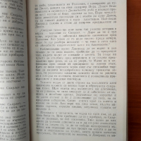 Отнесени от вихъра. Книга 1 и 2 - Маргарет Мичъл, снимка 4 - Художествена литература - 44615812