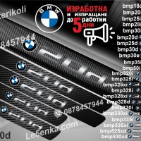 ПРАГОВЕ карбон BMW фолио стикери , снимка 3 - Аксесоари и консумативи - 39105586