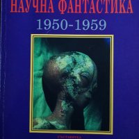 Книга - Научна фантастика - Антология 1950-1959г, снимка 1 - Художествена литература - 34445026