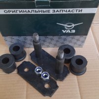Заводски комплект люлка ресьор с тампони, гайки и планка за УАЗ 469, снимка 1 - Части - 42012447