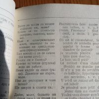 Българо-френски разговорник, снимка 4 - Чуждоезиково обучение, речници - 35911026
