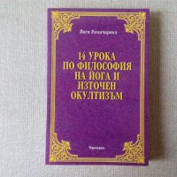 Философия, езотерика, приложна психология, феномени, личностно развитие , снимка 1 - Езотерика - 29556550