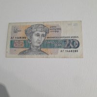 Банкнота 20 лева 1991 година, снимка 1 - Нумизматика и бонистика - 41164720