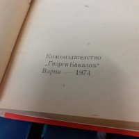 Две книги,преведени от руски език,лот., снимка 5 - Художествена литература - 40270878