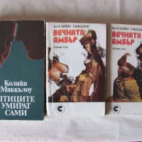 3 книги за 25 лв., снимка 1 - Художествена литература - 35917134