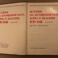 История на антифашистката борба в България 1939-1944 в два тома. Том 1-2, снимка 3 - Други - 35963151