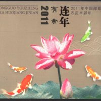 Поздравителна картичка Цветя Риби 2011 от Китай, снимка 1 - Филателия - 41710034